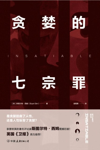 Insatiable