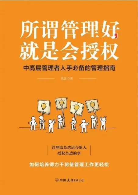 Wu Qiang - Good Management is to Be Able to Authorize (A Necessary Management Manual for Middle and Senior Managers), E-bok. Tillgänglighet: Lägg i varukorg