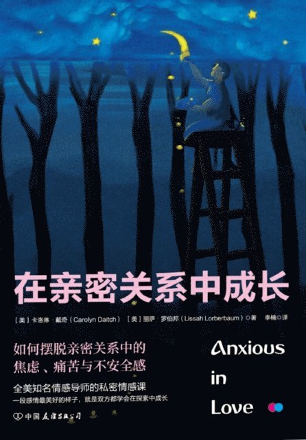 Carolyn Daitch - Anxious in Love, Häftad