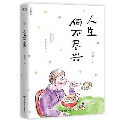 Cai Lan - Why Not Enjoy Life to the Fullest, Häftad