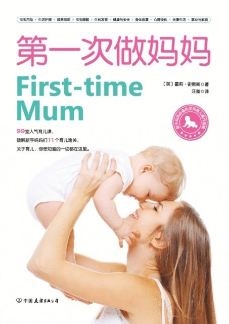 Holly Smith - First-time Mum, E-bok