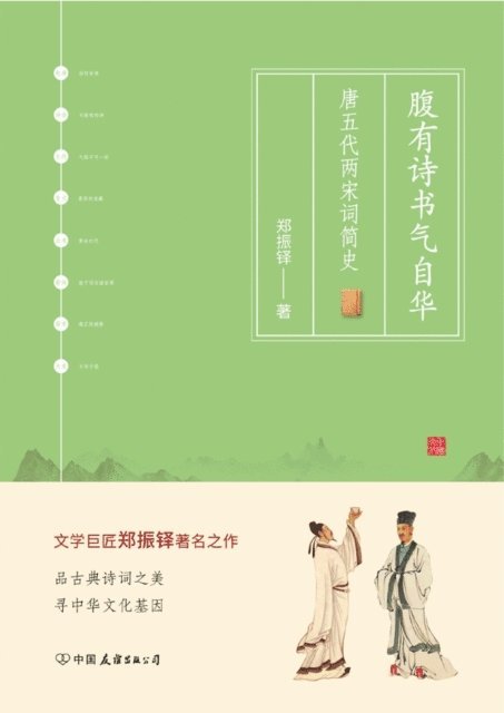 Zheng Zhenduo - One Who Is Filled with Knowledge Always Behaves With Elegance, E-bok