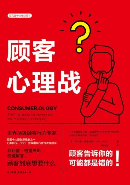 Philip Graves - Consumer.ology, E-bok