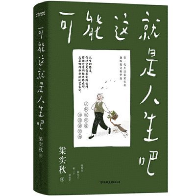 Shi Qiu Liang - Maybe This Is Life, Häftad