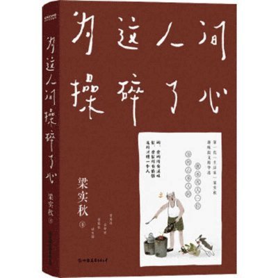 Shi Qiu Liang - Heartbroken for This World, Häftad