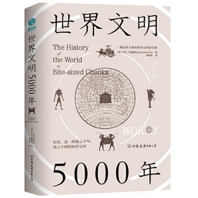 Emma Marriott - The History of the World in Bite-Sized Chunks, Inbunden