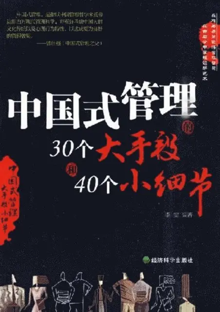 Li Wen - 30 Great Measures and 40 Details of Chinese Management, E-bok. Tillgänglighet: Lägg i varukorg