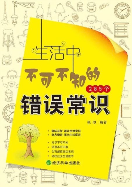 Zhang Jing - 285 Wrong Common Sense in Life, E-bok