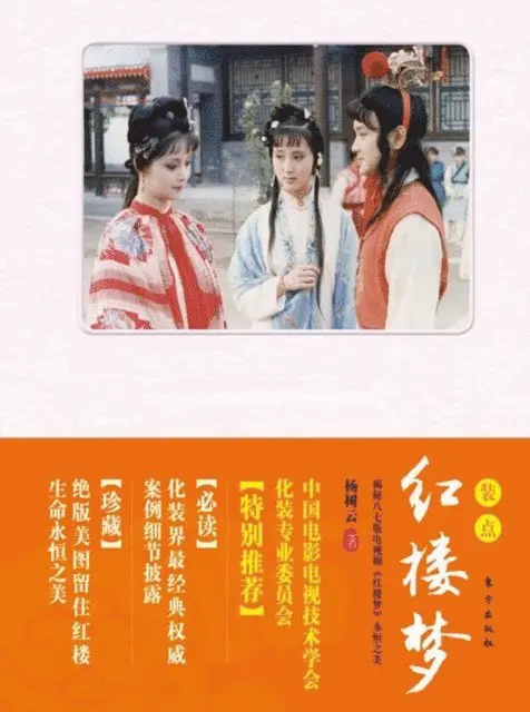 Yang Shuyun - 装点《红楼梦》 Decorate A Dream In Red Mansions, Häftad. Tillgänglighet: Lägg i varukorg