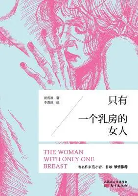Tang Chengnan - 只有一个乳房的女人 Woman With One Breast, Häftad. Tillgänglighet: Lägg i varukorg