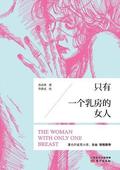 ????????? Woman With One Breast