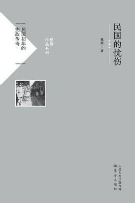 Zhu Yong - 民国的忧伤 Sadness Of The Republic Of China, Häftad