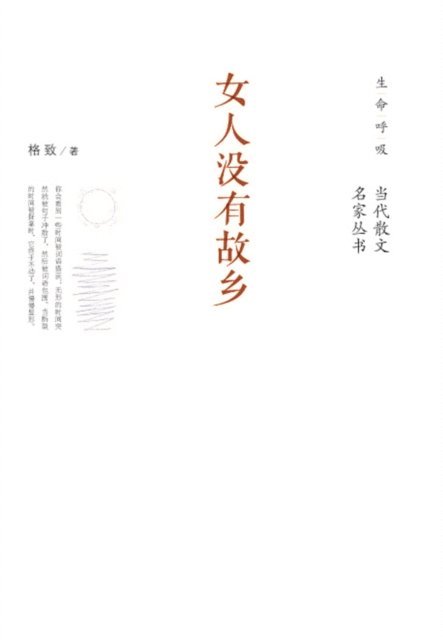 Ge Zhi - 女人没有故乡 Women With No Hometown, Häftad