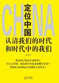 ???? Positioning in China