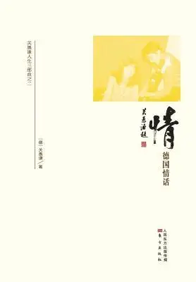 Guan Yuqian - 情：德国情话 Bonding, Häftad. Tillgänglighet: Lägg i varukorg