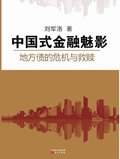 ??????? Chinese Financial Phantom