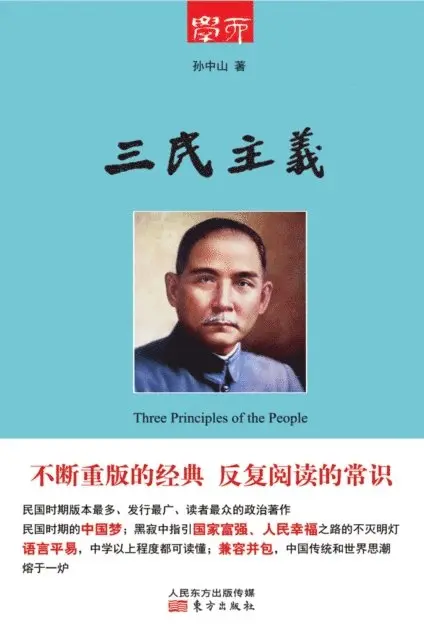 Sun Zhongshan - 三民主义 Three Principles Of The People, Häftad. Tillgänglighet: Lägg i varukorg
