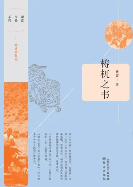 Jiang Lan - 梼杌之书 Book Of TaoWu, Häftad. Tillgänglighet: Lägg i varukorg