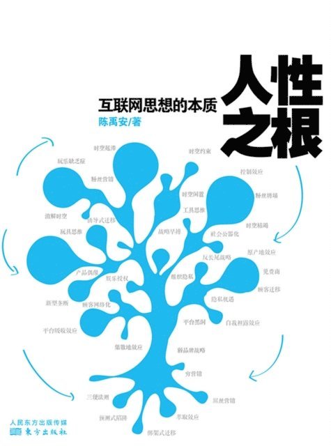 Chen Yu'an - 人性之根, Häftad