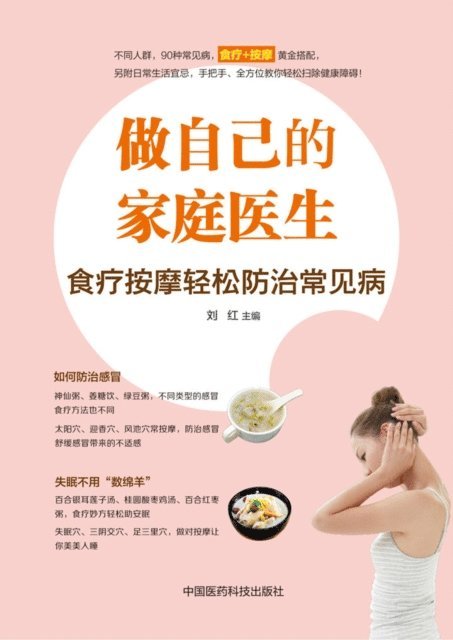 Liu Hong - Be Your Own Family Doctor, E-bok
