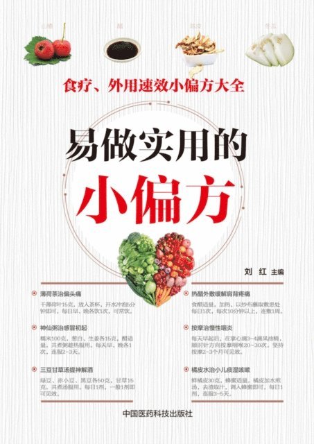 Liu Hong - Easy and Practical Prescription, E-bok
