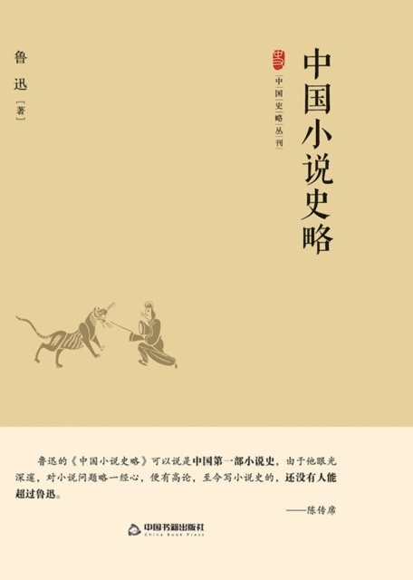 Lu Xun - Brief History of Chinese Novels, E-bok