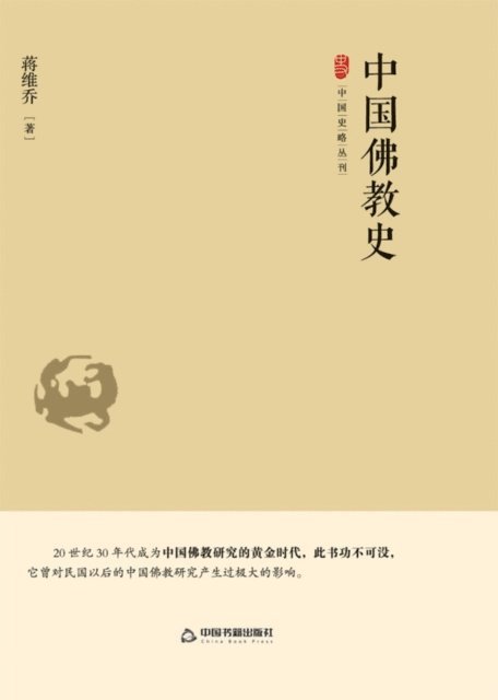 Jiang Weiqiao - History of Chinese Buddhism, E-bok. Tillgänglighet: Lägg i varukorg
