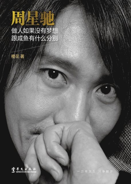 Cheng Hua - Stephen Chow, E-bok