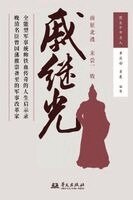 Qi Jiguang/¿¿¿, Häftad