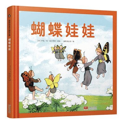 Sibylle Von Olfers - The Story of the Butterfly Children, Inbunden