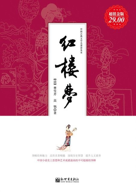 Cao Xueqin - Dream in Red Mansions, E-bok