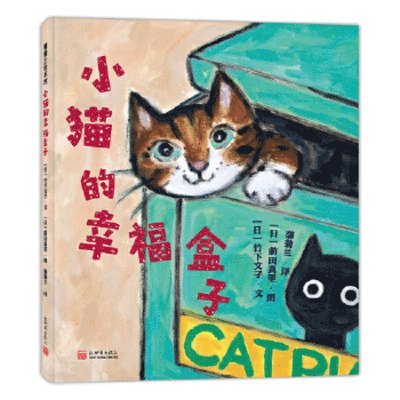 Takeshita Fumiko - Kitten's Box of Happiness, Inbunden