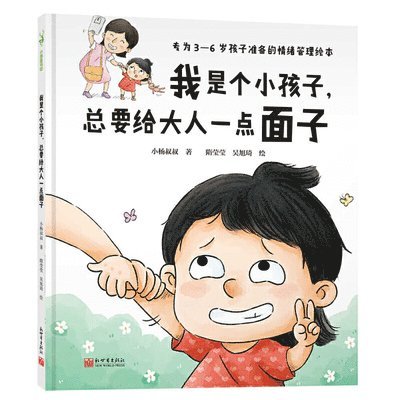 Xiao Yang Shu Shu - I'm a Kid and Needed to Save Adults Faces, Inbunden