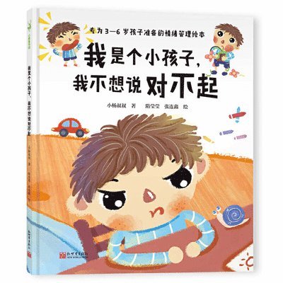 Yang Shu Shu Xiao - I'm a Kid, I Don't Want to Say Sorry, Inbunden