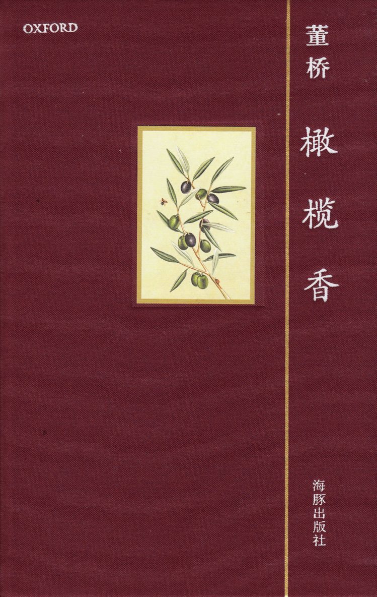 Dong Qiao - Doften av olivolja (Kinesiska), Inbunden