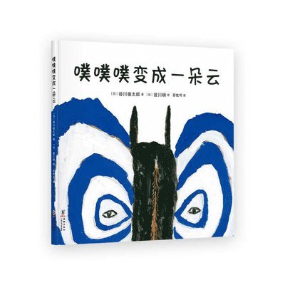 Tanikawa Shuntaro - Bu Bu Bu Turned Into a Cloud, Inbunden