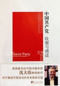 China''s Communist Party Atrophy and Adaption