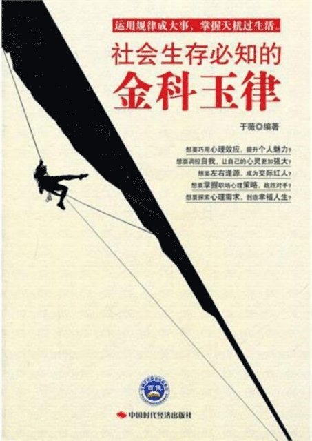 Yu Wei - Golden Rules to Survive in the Society, E-bok