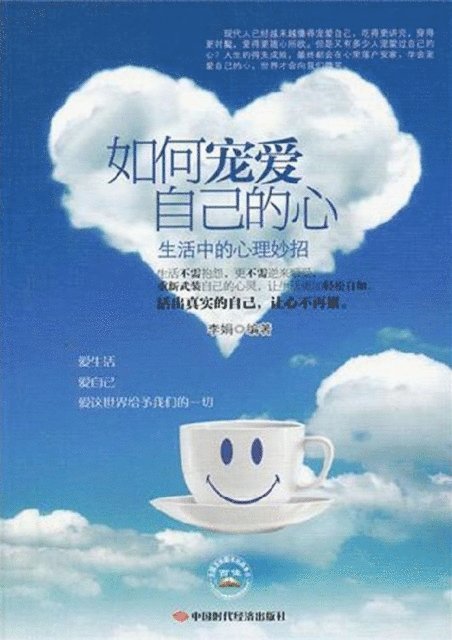 Li Juan - How to Care about your Heart, E-bok