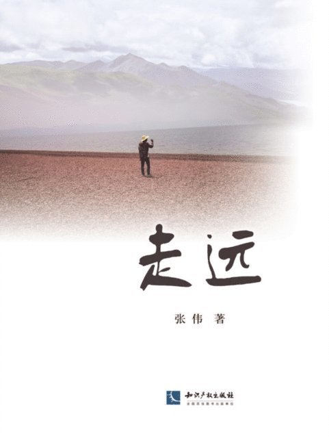 Zhang Wei - Go Far, E-bok