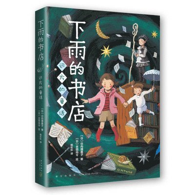Hinata Rieko - The Raining Bookstore: Fairy Tales in the Distance, Häftad