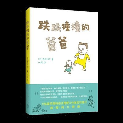 Yoshitake Shinsuke - Shinsuke Yoshitake: Stumbling Dad, Häftad