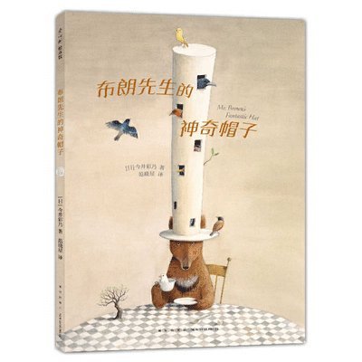 Imai Ayano - MR Brown's Magical Hat, Inbunden