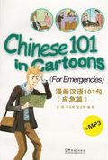 Chinese 101 in Cartoons: For Emergencies