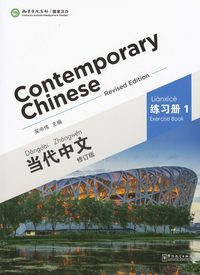 Contemporary Chinese vol.1 - Exercise Book