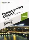 Contemporary Chinese vol.2 - Teacher s Book