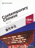 Contemporary Chinese vol.1 - Testing Materials