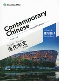 Contemporary Chinese vol.4 - Exercise Book