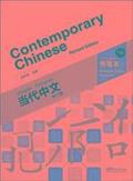 Contemporary Chinese vol.1B - Character Writing Workbook