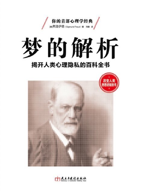 Freud - Interpretation of Dreams, E-bok